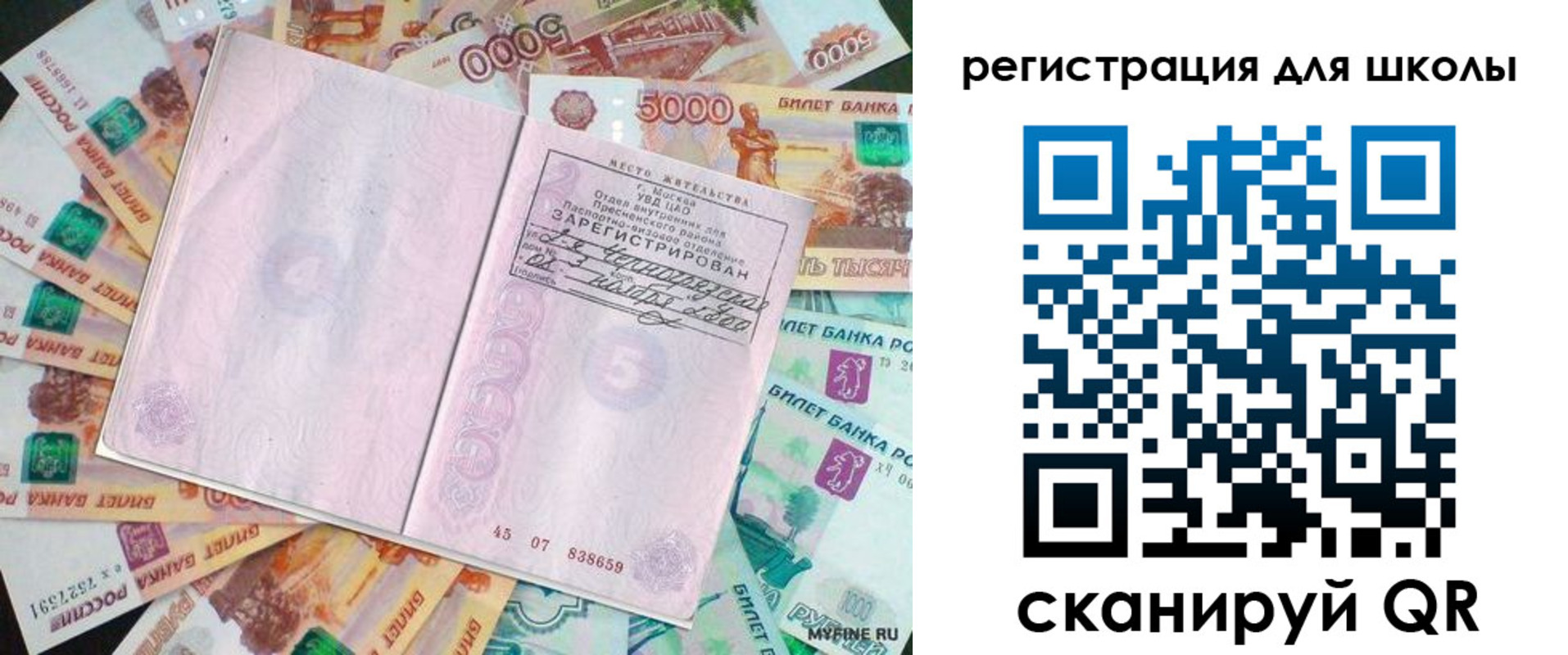 прописка для школы в Клине