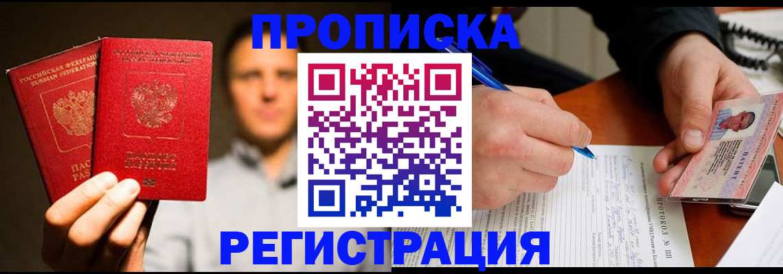 временная регистрация для всех в Клине