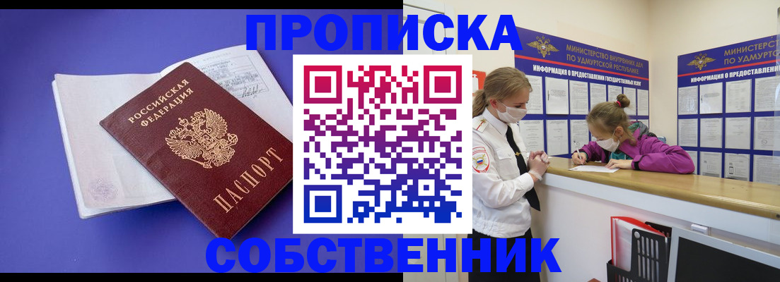 прописка в Клине