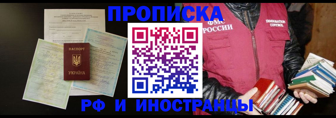 временная прописка в Клине