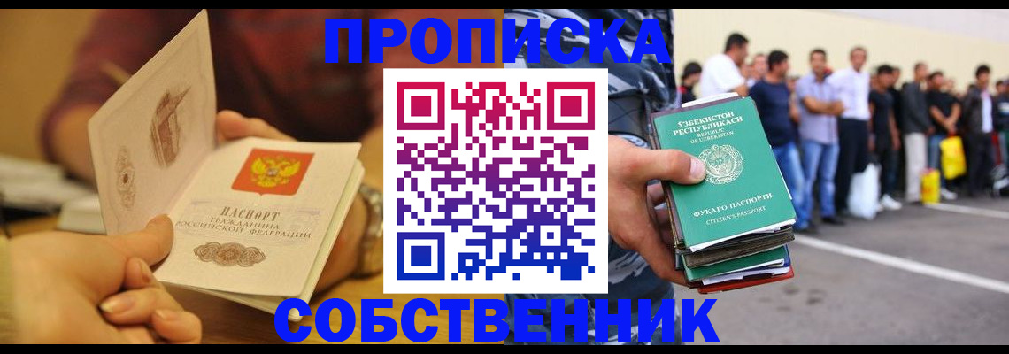 прописка в Клине