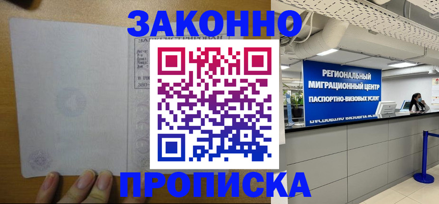 прописка для кредита в Клине